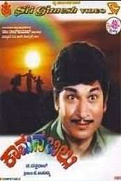 Kamana Billu