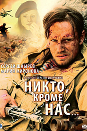 Nikto, krome nas...