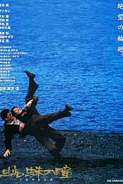 Kumo no hitomi 1998 DVDRip x264-mafalda