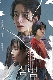Somebody (Korean: 침범) - 2025