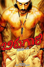 Birugaali