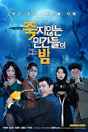 Night of the Undead