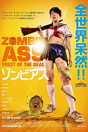 Zombie Ass: Toilet of the Dead