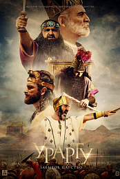 Urartu: The Forgotten Kingdom