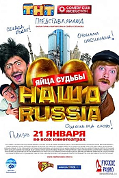 Our Russia. The Balls of Fate