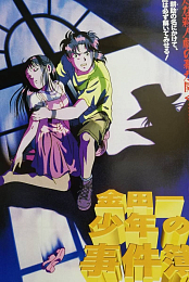Kindaichi shonen