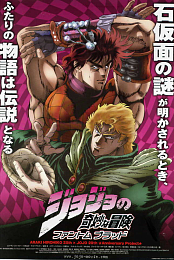 Jojo\'s Bizzare Adventures