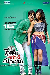 Devudu Chesina Manushulu