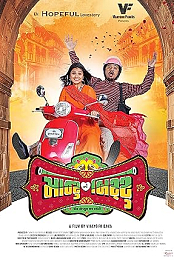 Montu Ni Bittu