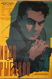 Ivan Rybakov