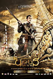 King Naresuan: Part 3