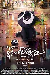 The Legend of Hei