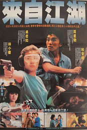 Thunder Cops II