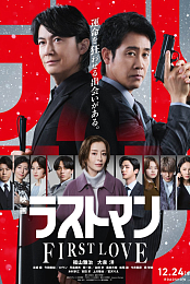 Eiga Last Man: First Love