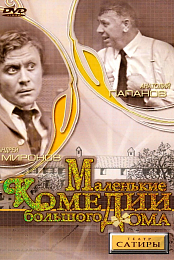 Small Comedies of a Big House