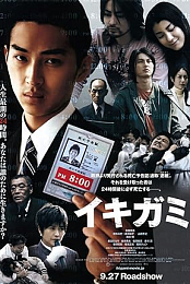 Ikigami: The Ultimate Limit