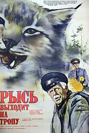 Rys vykhodit na tropu