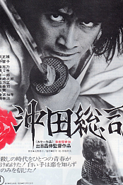 The Last Swordsman