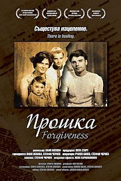 Forgiveness 2016 HDRip XviD AC3-EVO