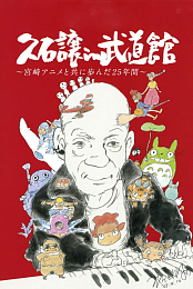 Hisaishi Jo in Budoukan