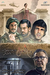 Dam al Nakhl 2019 HD RecentSource