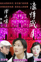 Love in Macau