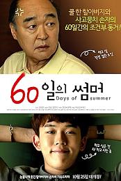 60 Days of Summer
