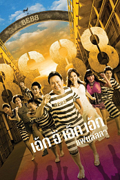 8E88 Fan Lanla