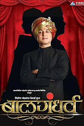 Sound of Heaven: The Story of Balgandharva
