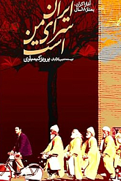 Iran Is My Land