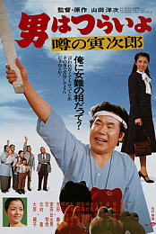 Talk of the Town Tora-san