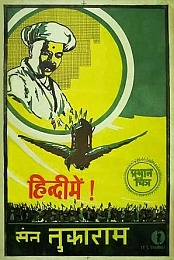 Sant Tukaram