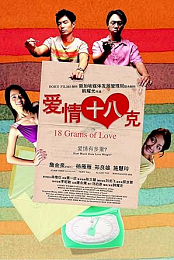 18 Grams of Love
