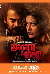 Anaganaga O Athidhi