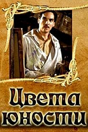 I colori della gioventu