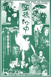 Tonkei shinju