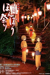 Hanasaku Iroha the Movie: Home Sweet Home