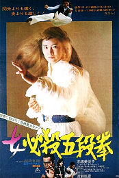 Sister Street Fighter 1976 DVDRiP