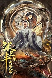 Zhang Sanfeng 2: Tai Chi Master