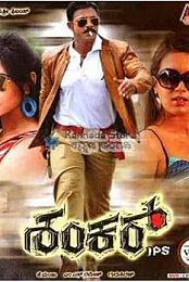Shankar IPS