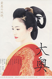 Ô-oku [2006, Japan, drama, DVDRip]