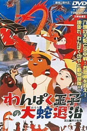 The Little Prince and the Eight-Headed Dragon