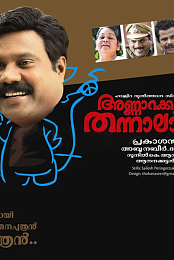 Annarakkannanum Thannalayathu