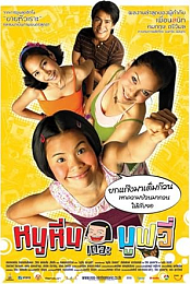 Noo Hin: The Movie