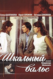 Shkolnyy vals