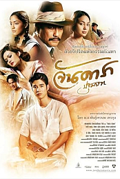 Jan Dara: The Beginning