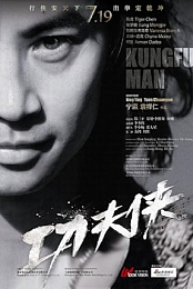 Kung Fu Man