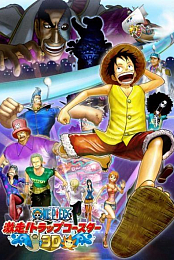 One Piece 3D Gekisou! Trap Coaster
