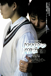Summer Vacation 1999