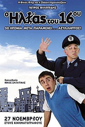 The Policeman of the 16th Precinct